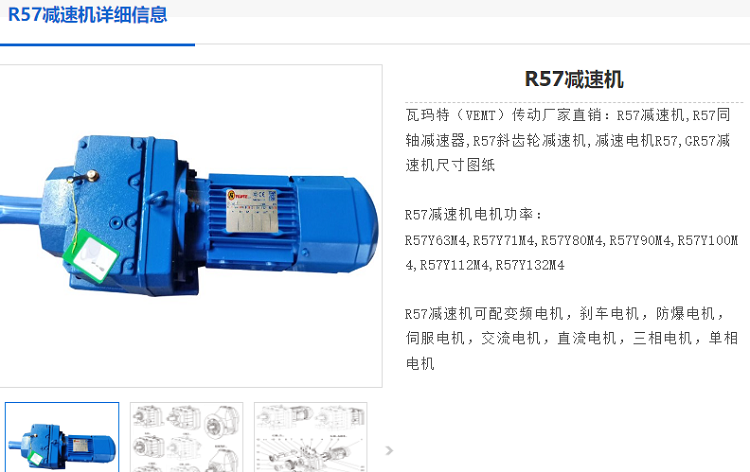 R57減速機.png
