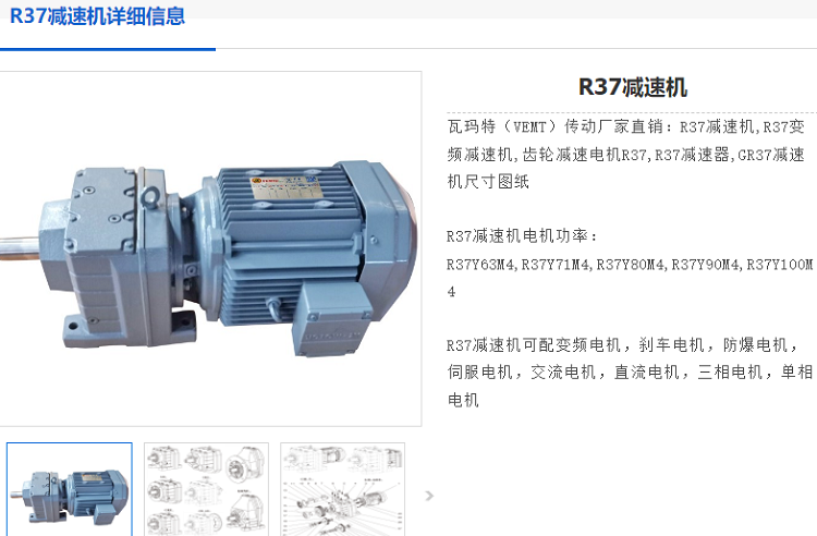 r37減速機.png
