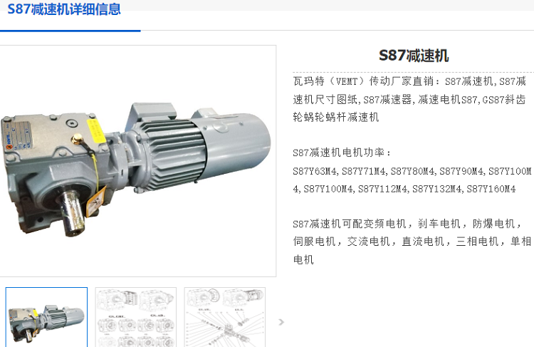 S87減速機.png