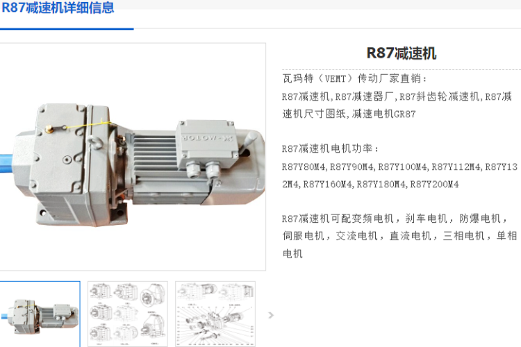 R87減速機.png