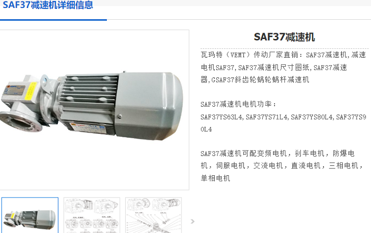 SAF37減速機.png