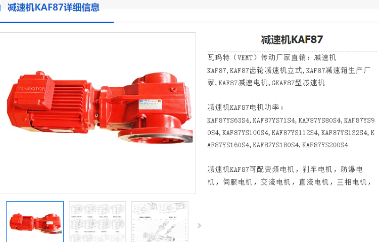 KAF87減速機.png