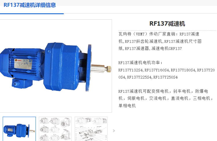 RF137減速機.png
