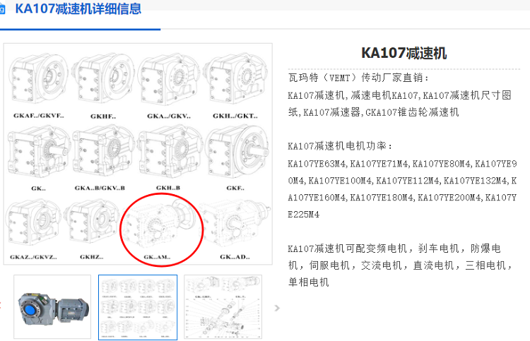 KA107減速機.png