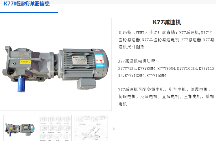 K77減速機.png