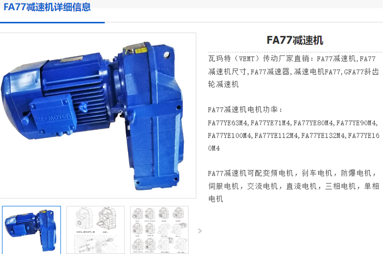 FA77減速機.png
