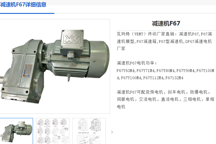 F67減速機.png
