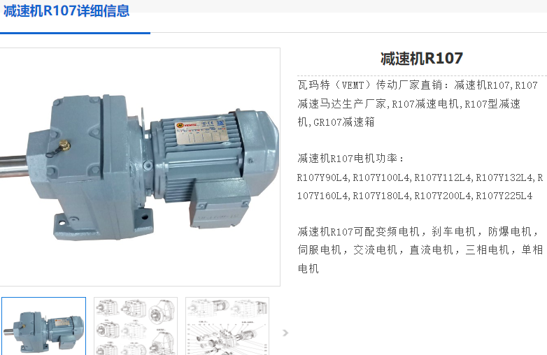 R107減速機.png