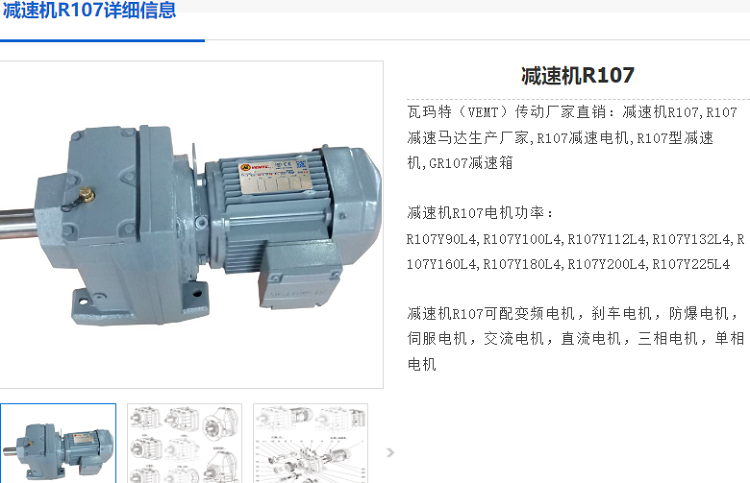 R107減速機.png