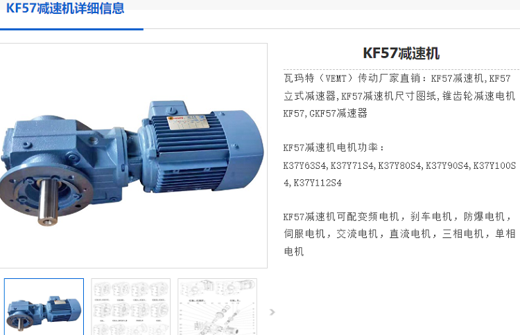 KF57減速機.png