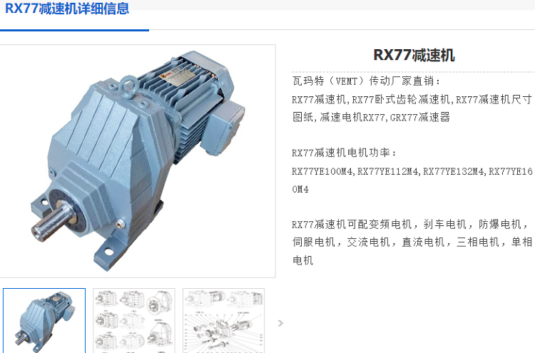 RX77減速機.png