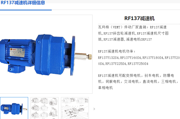 RF137減速機.png