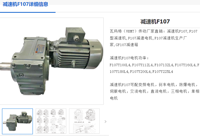 F107減速機.png