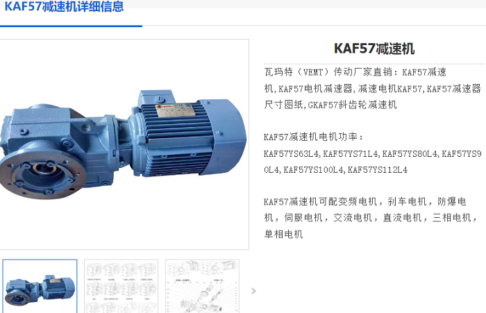 KAF57減速機.png