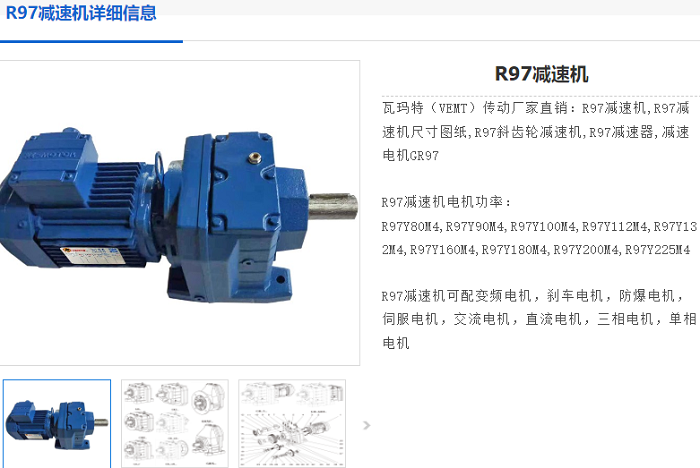 R97減速機.png