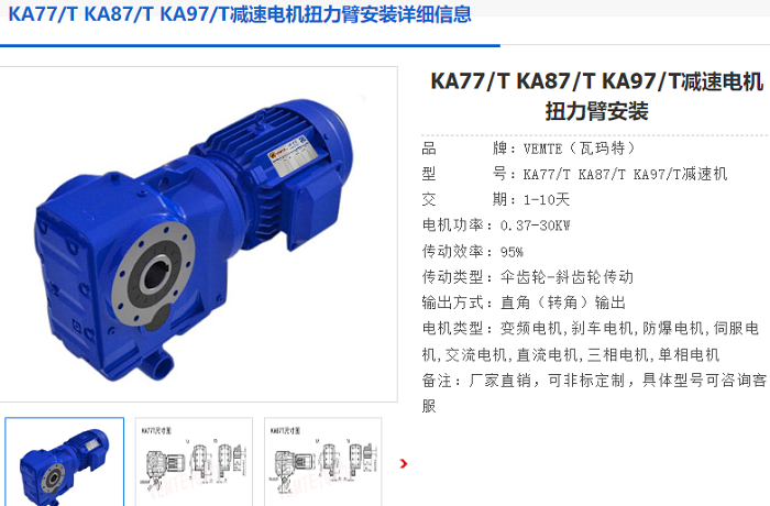 KA77T減速機.png