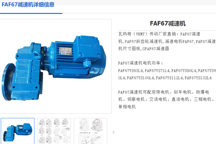 FAF67減速機.png