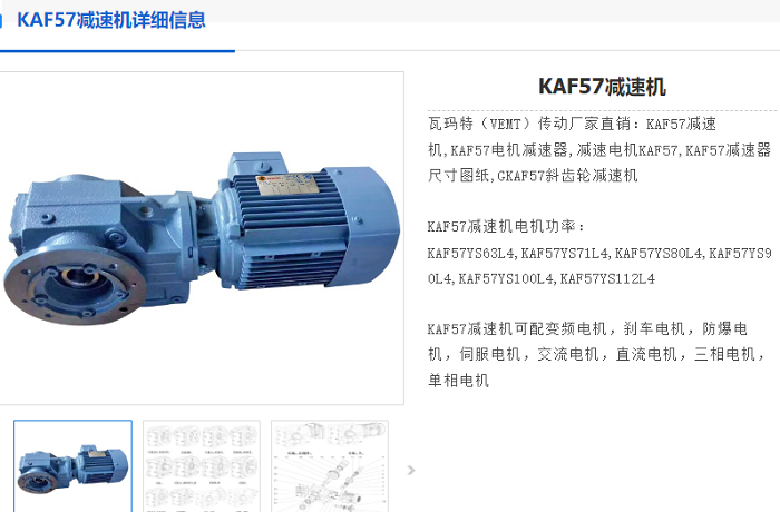 KAF57減速機.png