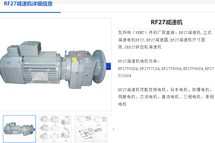 RF27減速電機.png