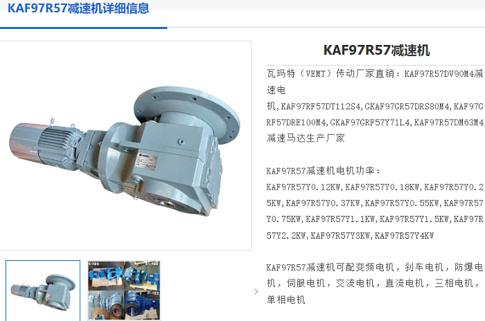 KA97R57減速機.png