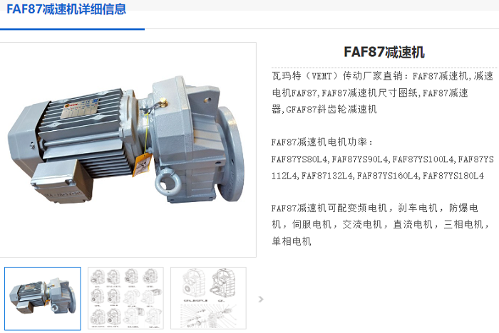 FAF87減速機.png