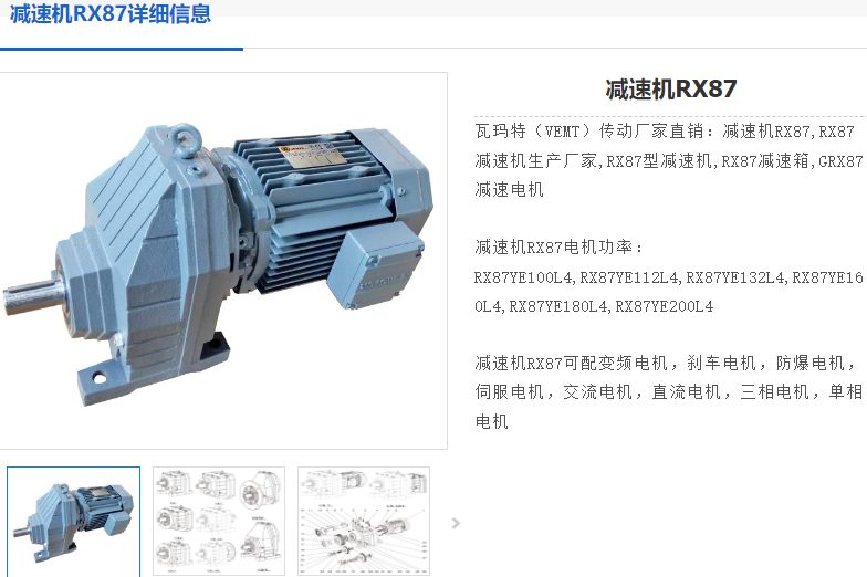 RX87減速機.png