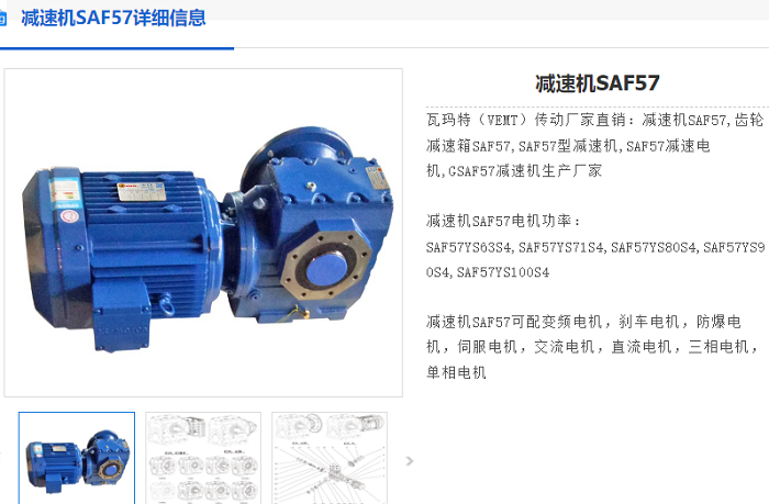 SAF57減速機.png