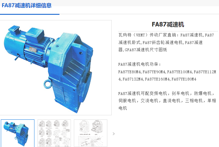 FA87減速機.png