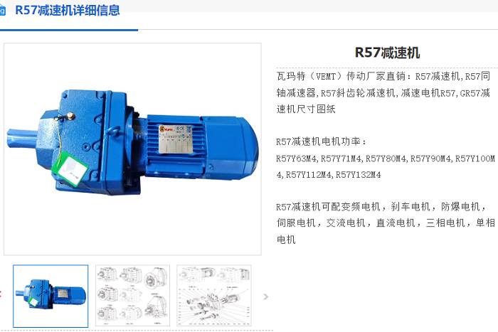 R57減速機.png