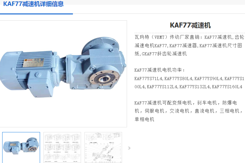 KAF77減速機.png